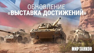 Следующее обновление для «Мира танков» добавит кооперативный режим «Полигон»