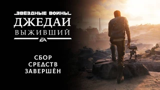 GamesVoice полностью завершила сбор средств на русскую озвучку Star Wars Jedi: Survivor