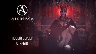 Запущен новый сервер «Нагашар» в русской версии MMORPG ArcheAge