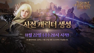 Дата старта загрузки клиента и создания персонажей в MMORPG Throne and Liberty