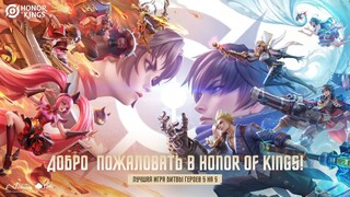Популярная в Китае мобильная MOBA Honor of Kings вышла в странах СНГ