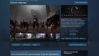 MMORPG Chrono Odyssey обзавелась страницей в Steam и системными требованиями — Русский язык не заявлен
