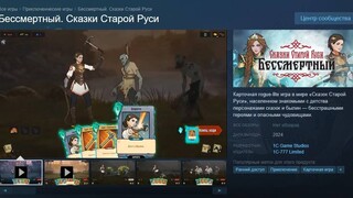 В Steam появилась страница игры «Бессмертный. Сказки Старой Руси» — Проект изначально выйдет в раннем доступе