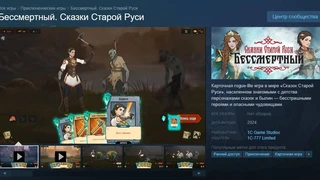 В Steam появилась страница игры «Бессмертный. Сказки Старой Руси» — Проект изначально выйдет в раннем доступе