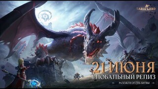Релизный трейлер MMORPG Tarisland опубликовали теперь с русской озвучкой