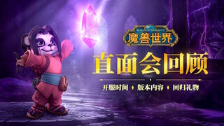 «Классическая» версия World of Warcraft: Wrath of the Lich King вернулась в Китай