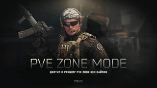 PvE-режим в Escape from Tarkov теперь можно приобрести в виде DLC за 700 рублей