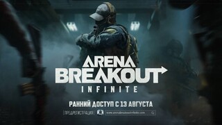 Стала известна дата выхода Arena Breakout: Infinite на PC