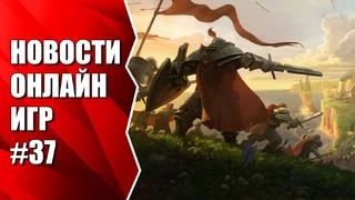 Релиз Albion Online откладывается. Новости онлайн игр #37
