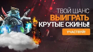 Розыгрыш топовых скинов от G2A