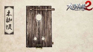 В Age of Wushu 2 вы сможете заковать противника в кандалы