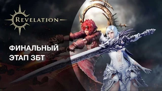 Финальное ЗБТ Revelation начнётся 6 декабря