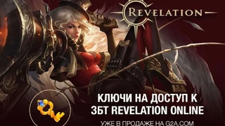 Ключи в ЗБТ Revelation  — эксклюзивно на G2A