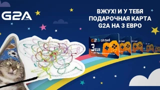 Раздача подарочных карт на G2A