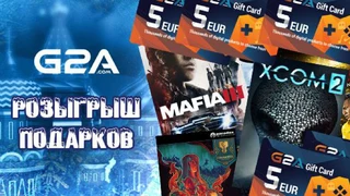 Предпраздничная раздача подарков от G2A