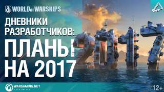 В World of Warships добавят 50 кораблей в течение года