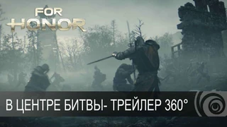 Панорамный трейлер For Honor