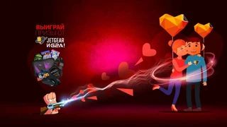 Розыгрыш подарков ко Дню Влюбленных от JetGear и G2A