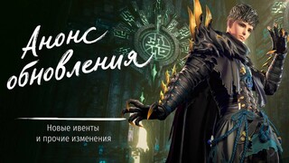 Для MMORPG Blade & Soul анонсировано обновление с новым сезоном Арены душ