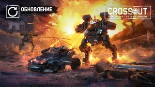 Crossout получил новый тип бронированных боевых машин — шагоходы