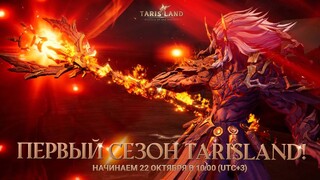 (Обновлено) MMORPG Tarisland вышла в Steam вместе с запуском сезона «Элегия дракона скверны»