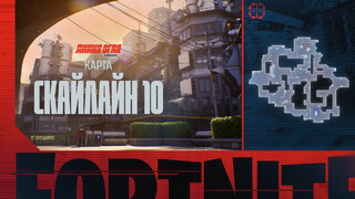 Fortnite составит конкуренцию Counter-Strike и Valorant — Анонсирован командный режим «Линия огня» с видом от 1-го лица