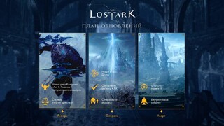 Издатель MMORPG Lost Ark поделился планами на ближайшие обновления