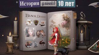 Авторы MMORPG Black Desert в честь десятилетия игры поделились инфографикой и достижениями игроков