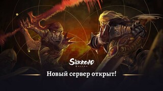 MMORPG Silkroad Online получила новый сервер с повышенной сложностью