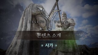 Система «Сага» в MMORPG Legend of Ymir заставит игроков исследовать мир без автоматического режима