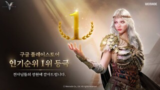 MMORPG Legend of YMIR покоряет Google Play и App Store, занимая первые места в рейтингах