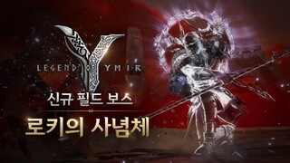 В MMORPG Legend of Ymir появился первый новый полевой босс