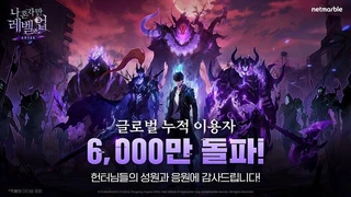 Число игроков в Solo Leveling: Arise превысило 60 миллионов