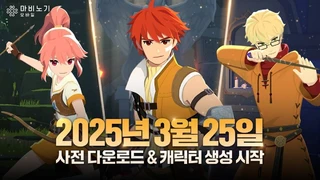 В Корее открыли возможность предварительно создать персонажа для MMORPG Mabinogi Mobile