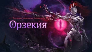 MMORPG Black Desert завершает историю Атораксиона и открывает новый сезон Лиги гильдий