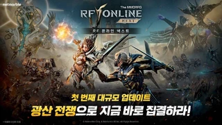 Первое крупное обновление для MMORPG RF Online Next порадует любителей PvP