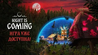 101XP выпустила стратегию с элементами выживания Night is Coming