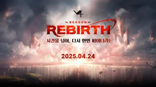 Новые правила гильдейских войн и награды за прогресс в обновлении REBIRTH для MMORPG V4