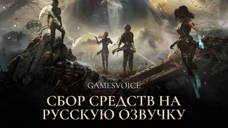 GamesVoice открыла сбор средств на русскую озвучку Clair Obscur: Expedition 33