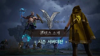 Представлен масштабный режим для межсерверных сражений с участием до 600 игроков в MMORPG Legend of YMIR