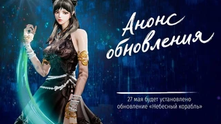Следующий патч для MMORPG Blade & Soul обновит четыре подземелья