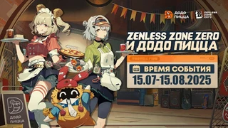 Zenless Zone Zero запускает масштабную коллаборацию с сетью пиццерий «Додо Пицца»