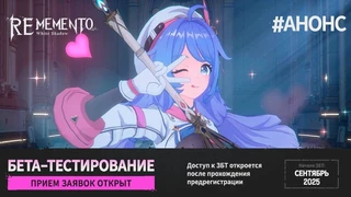 ЗБТ русской версии Rememento: White Shadow пройдет в сентябре, а сейчас вы можете оставить заявку