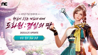 Независимый сервер, новое подземелье и праздничные события — MMORPG Blade & Soul 2 получила обновление в честь 4-й годовщины