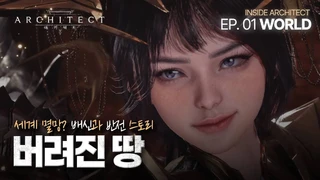 Первый выпуск дневников разработчиков MMORPG Architect посвятили миру и сюжету