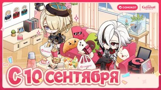 Genshin Impact и «Самокат» анонсировали коллаборацию в честь пятилетия игры