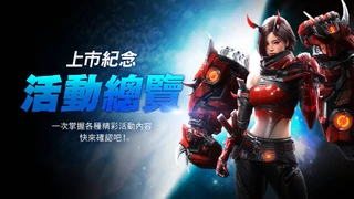 MMORPG Ares: Rise of Guardians стала доступна в Тайване с поддержкой английского языка