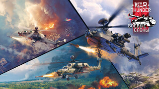 War Thunder получил крупное обновление «Боевые слоны» с десятками единиц техники