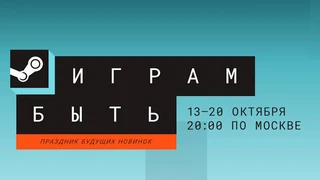 Во что поиграть на октябрьском фестивале демоверсий «Играм быть» в Steam