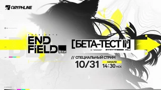 Создатели Arknights: Endfield анонсировали стрим в честь ЗБТ и открыли русскоязычные страницы в VK и Telegram